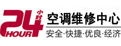 五常24小时空调维修服务中心